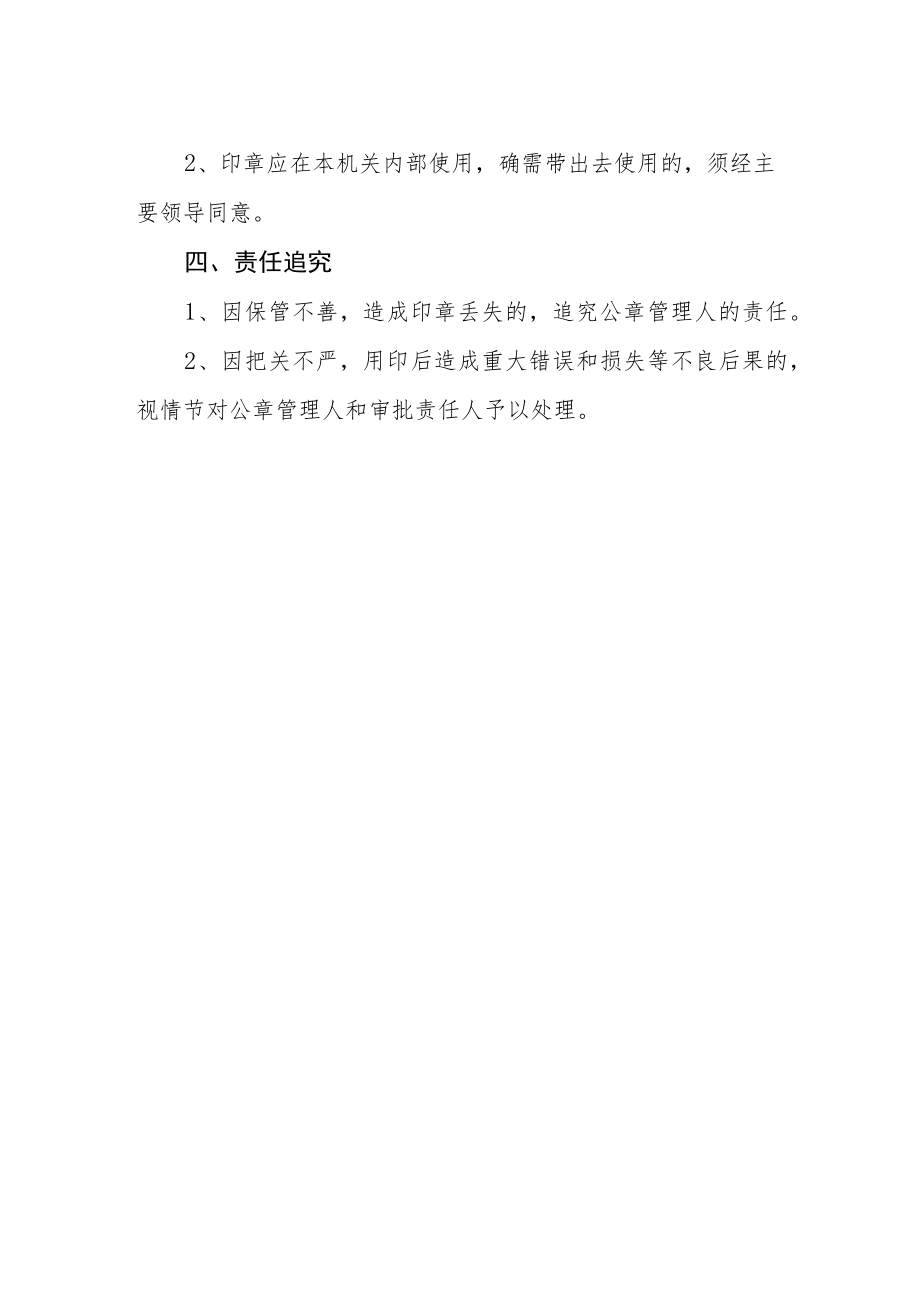 信访局印章管理使用制度.docx_第2页