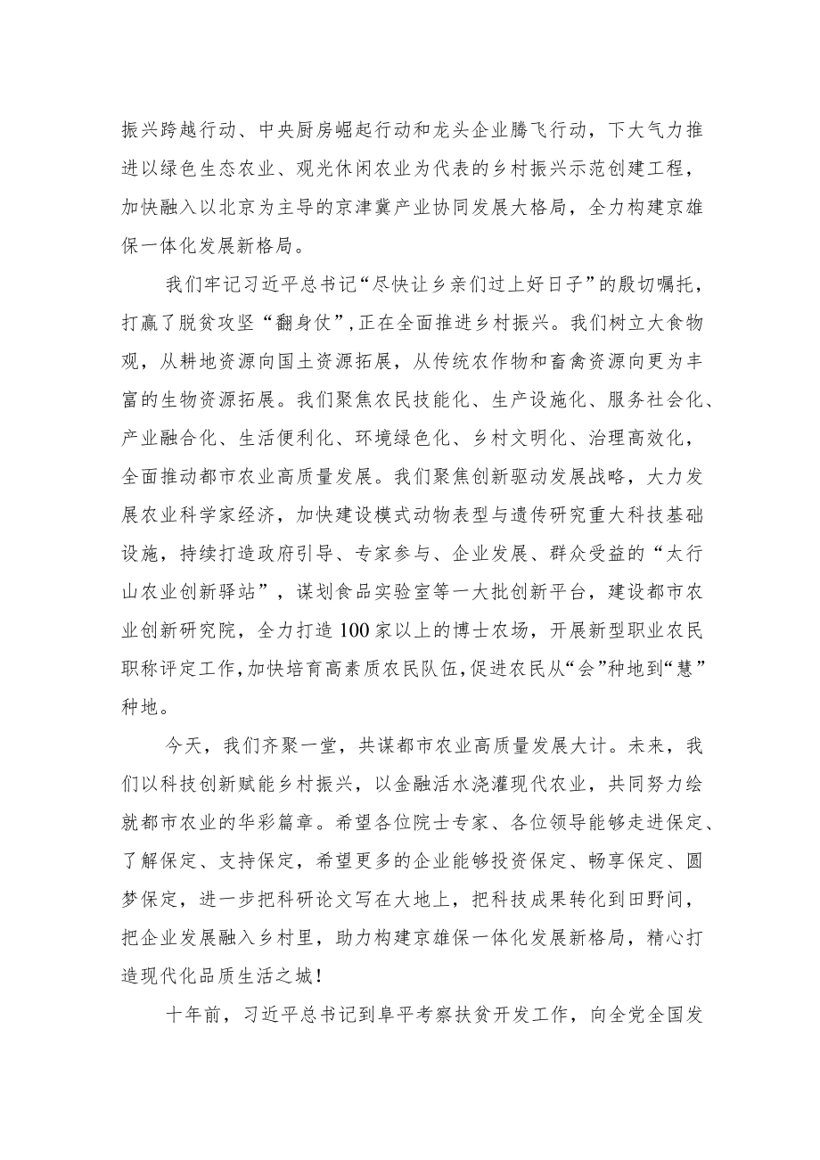 党晓龙在保定市都市农业创新发展大会开幕式上的致辞（20220809）.docx_第2页