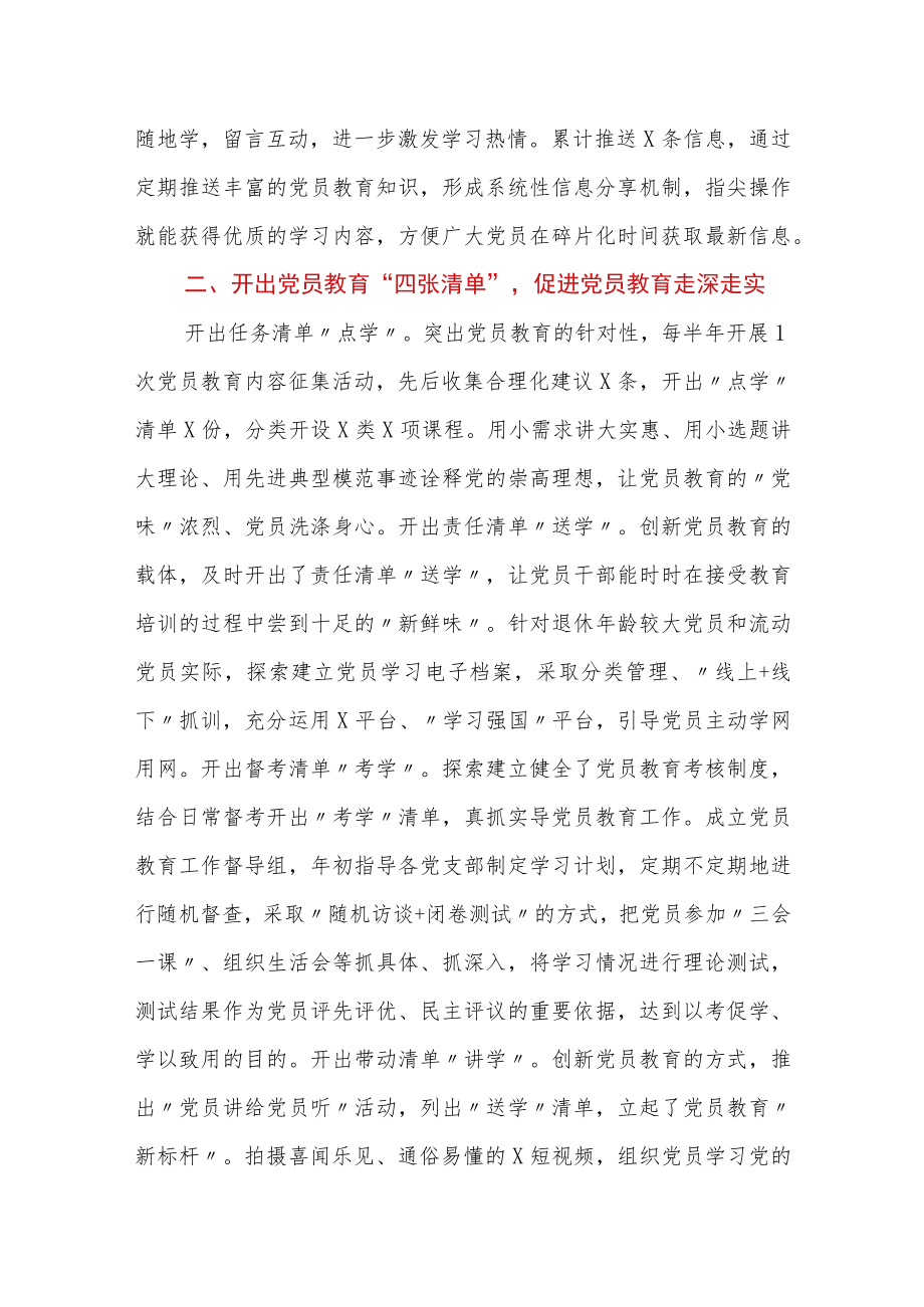 党建工作经验交流材料：丰富党员教育形式提升党员教育质效.docx_第2页