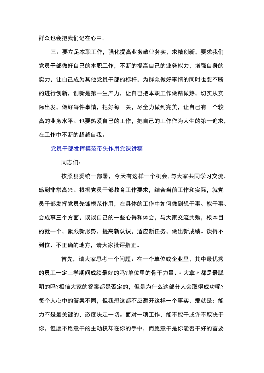 党员干部发挥模范带头作用党课讲稿.docx_第3页