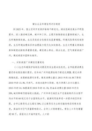 健全企业环境信用评价制度.docx