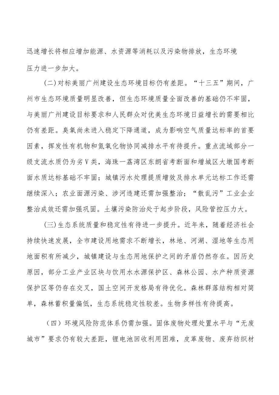 健全企业环境信用评价制度.docx_第2页