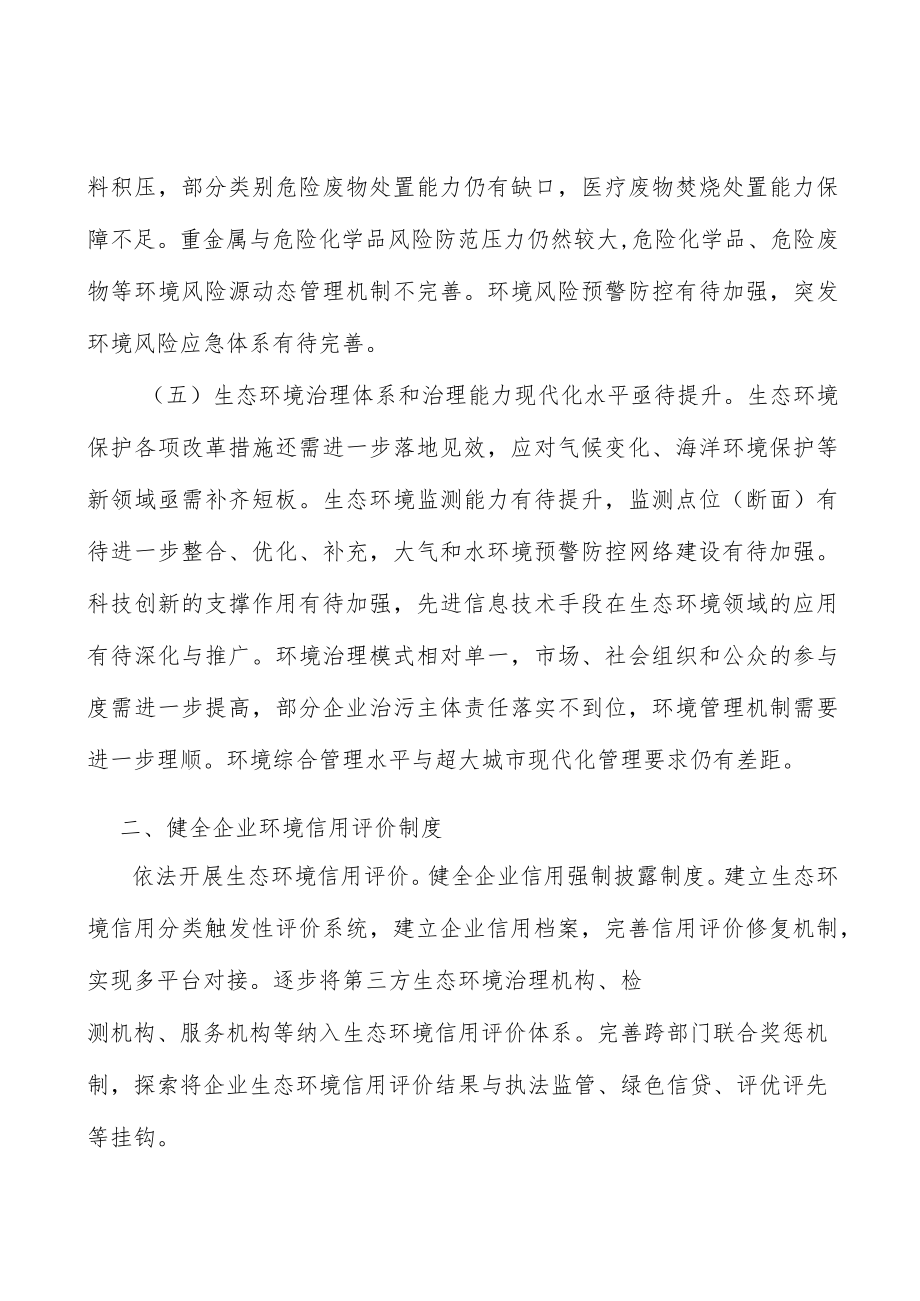 健全企业环境信用评价制度.docx_第3页