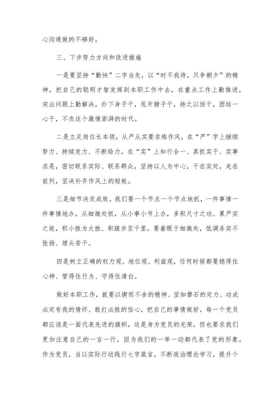 党员干部对照“勤快严实精细廉”“严守纪律规矩 加强作风建设”组织生活会个人对照检查及研讨材料9篇.docx_第3页