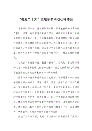 党员干部“喜迎二十大”主题读书活动心得体会五篇.docx