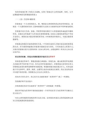 你的价值观决定了你的人生道路.docx