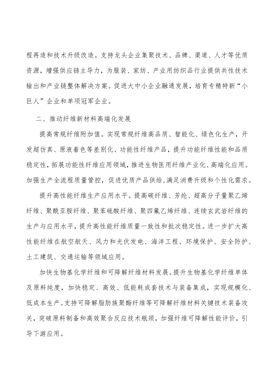 依法依规淘汰化纤工业落后.docx_第2页