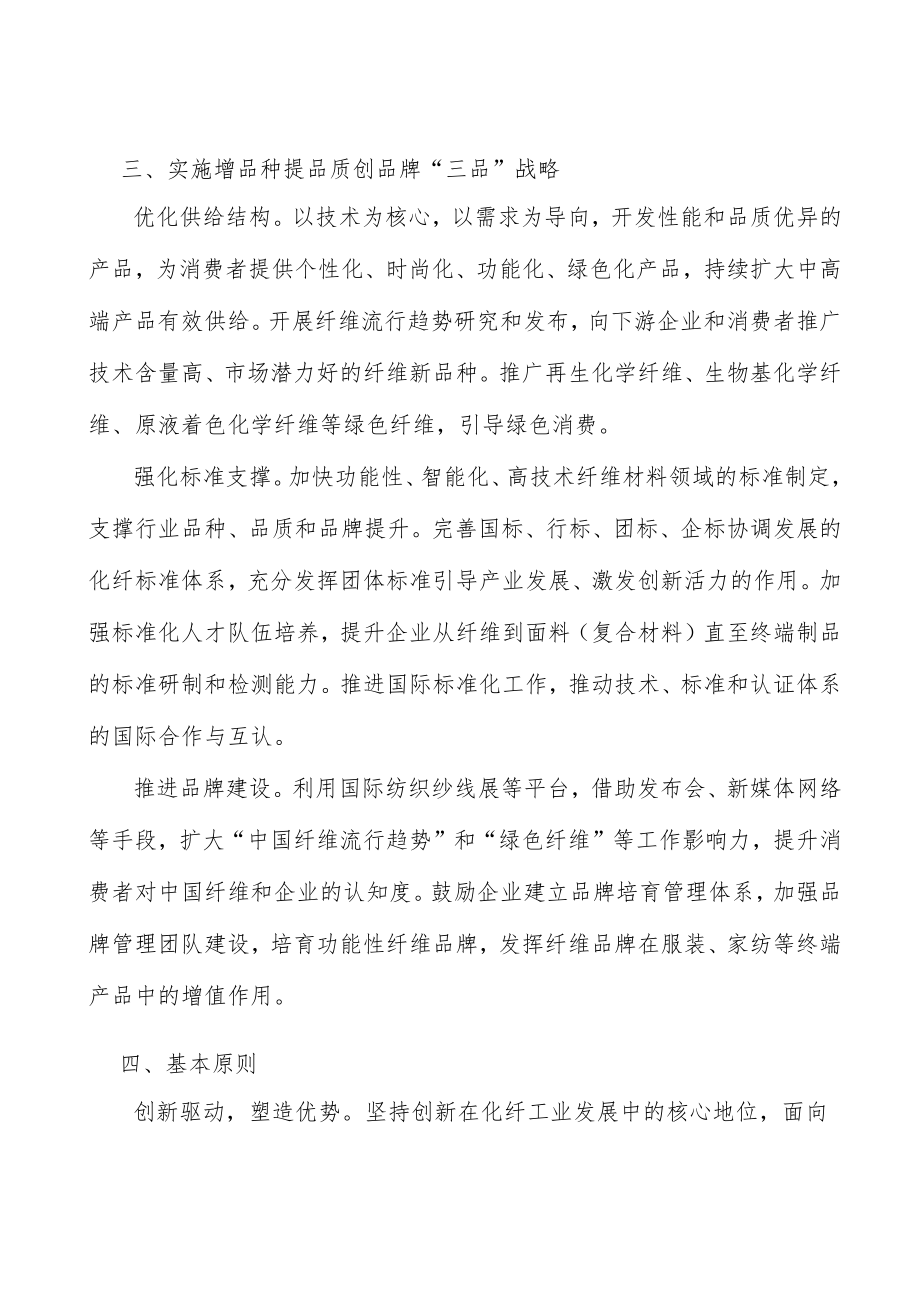 依法依规淘汰化纤工业落后.docx_第3页