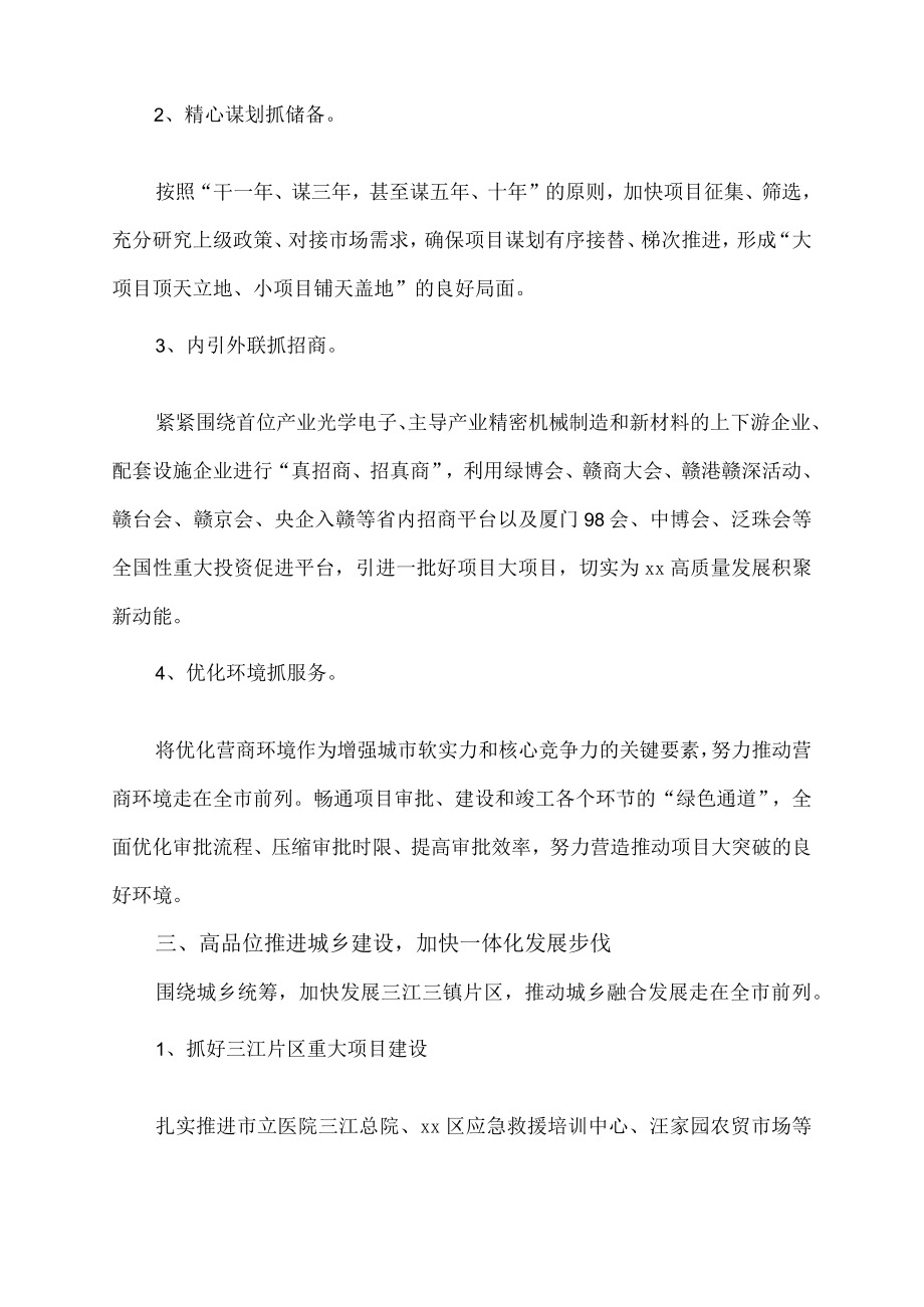 XX区农业产业规划方案.docx_第3页