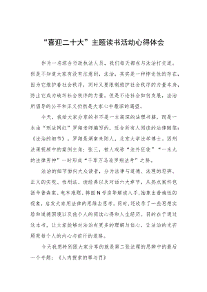 党员干部“喜迎二十大”主题读书活动心得体会五篇合辑.docx