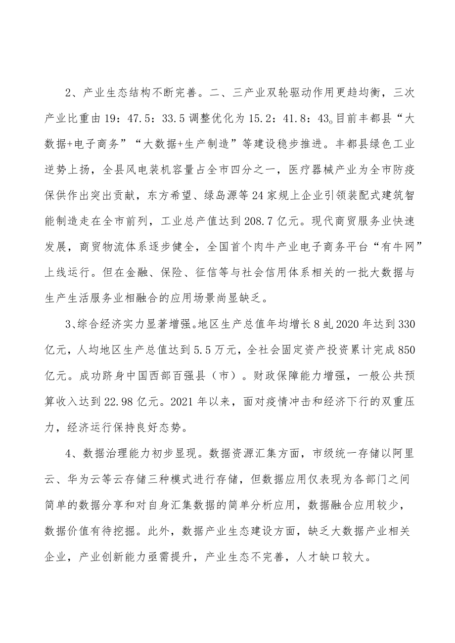 促进数据联通共享实施方案.docx_第2页