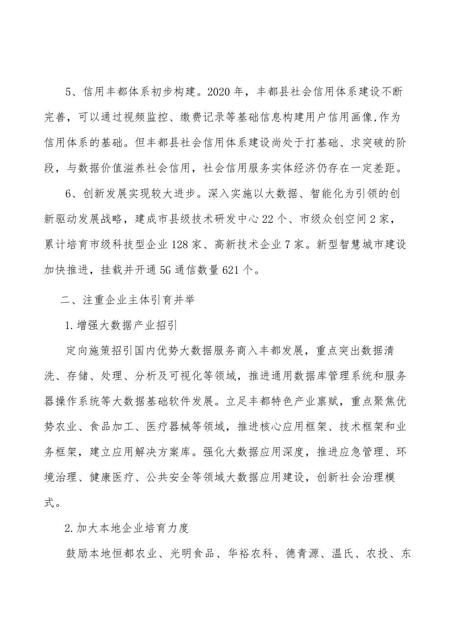 促进数据联通共享实施方案.docx_第3页