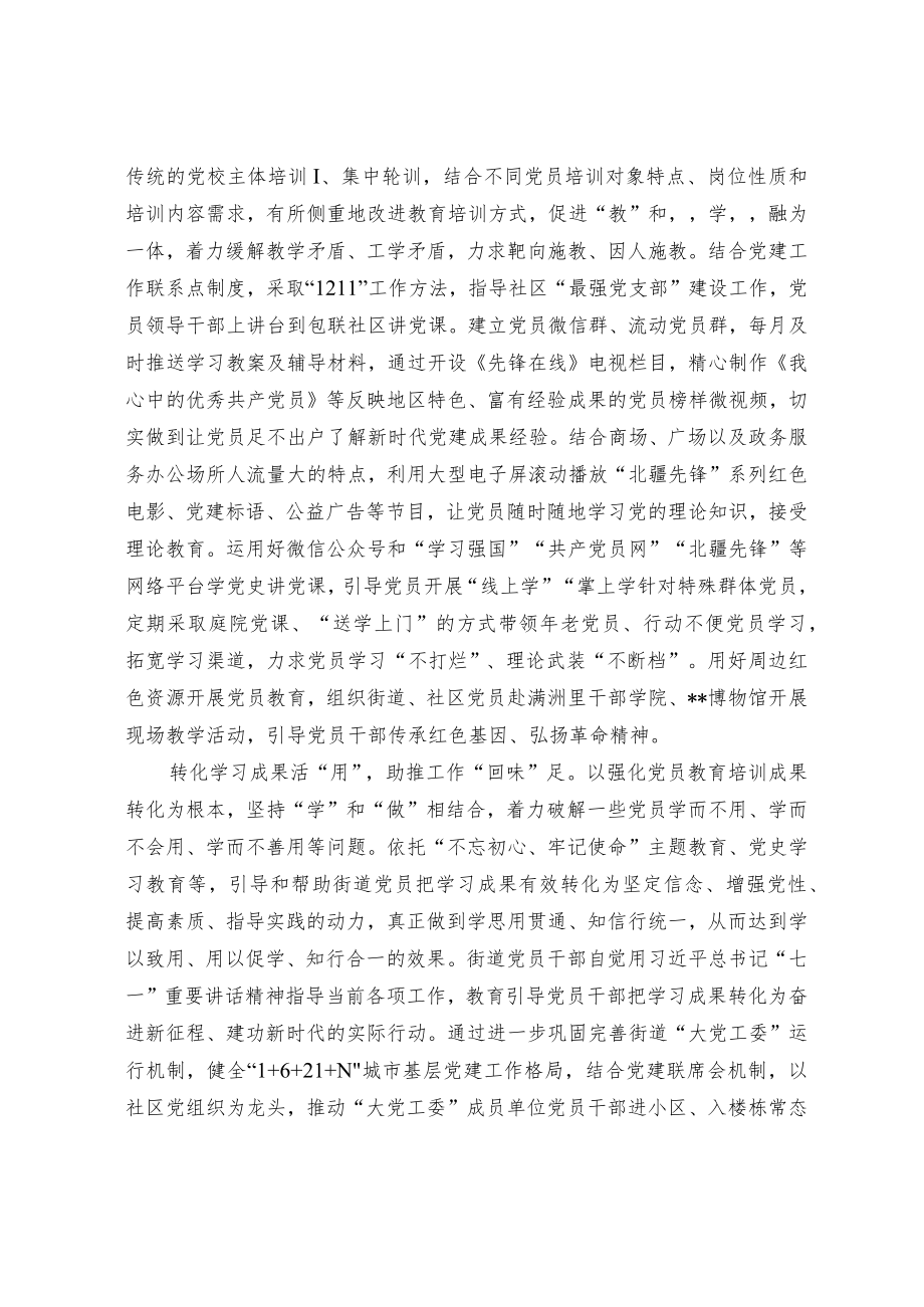 党员教育经验交流材料（2）(1).docx_第2页