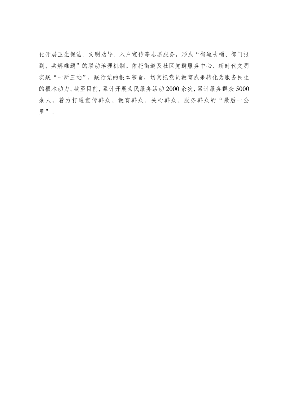 党员教育经验交流材料（2）(1).docx_第3页