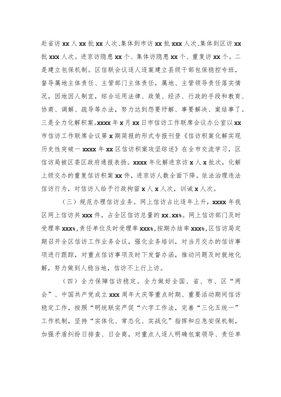 信访局2021工作总结和2022工作要点.docx_第2页