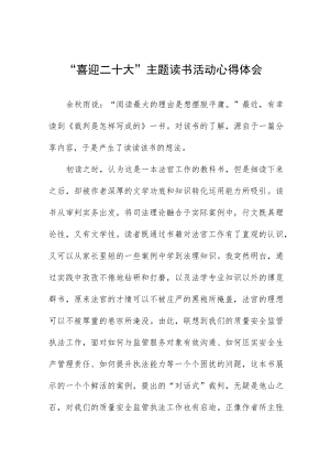 党员干部“喜迎二十大”主题读书活动心得体会发言提纲五篇范例.docx