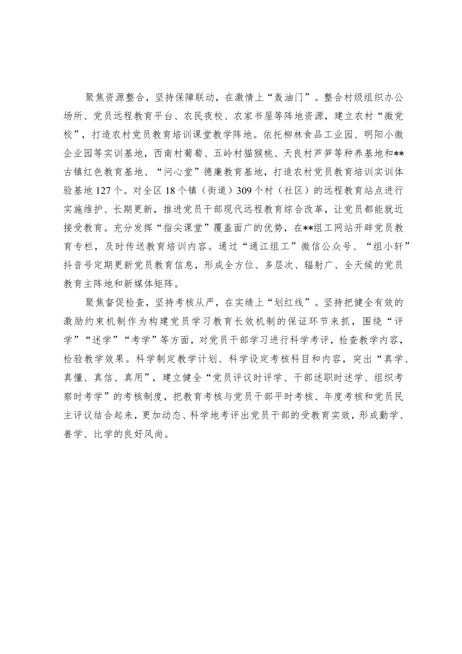 党员教育培训经验交流材料(2).docx_第2页
