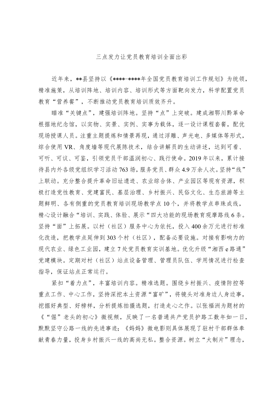 党员教育培训经验交流材料(2).docx_第3页