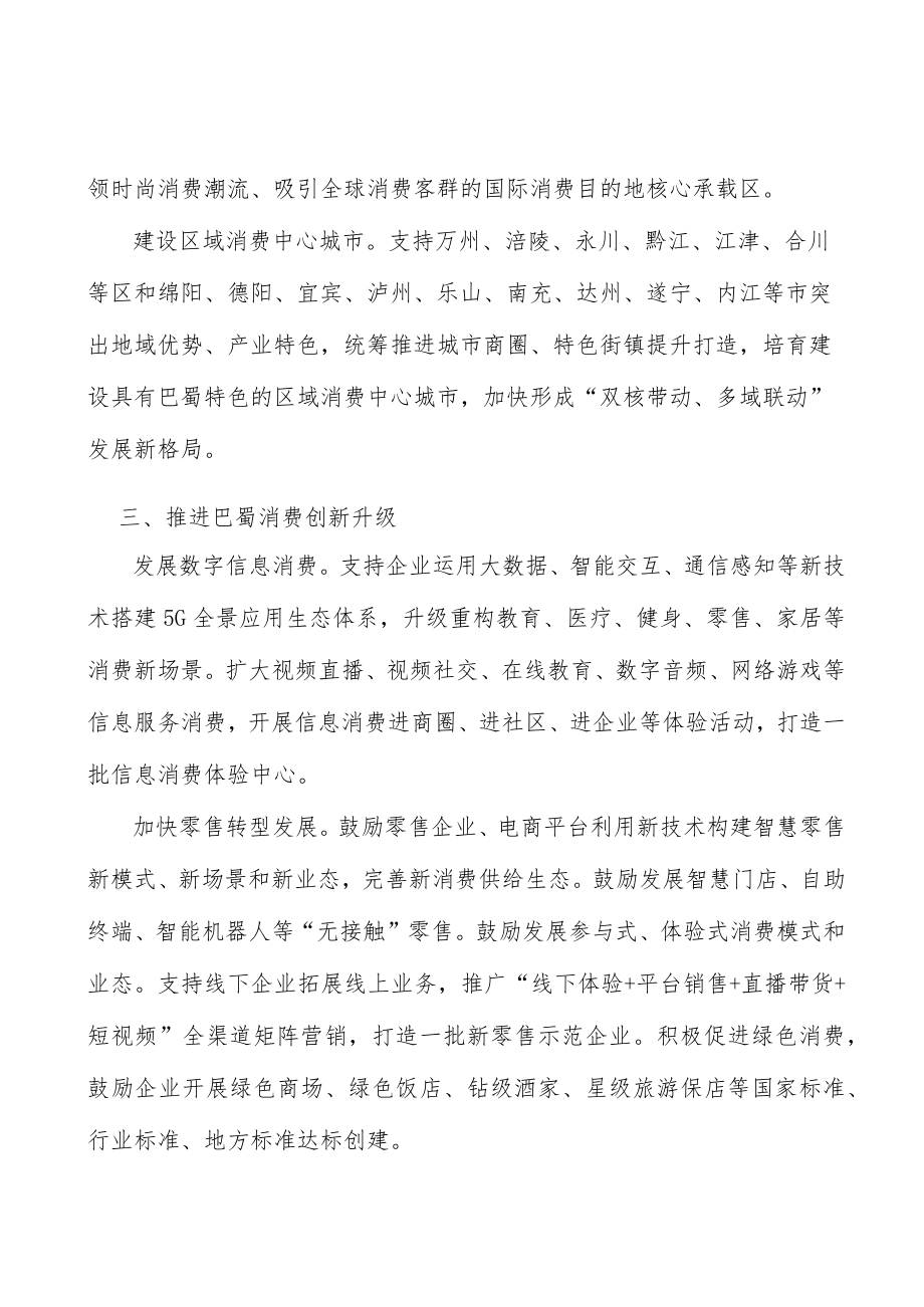 做强巴蜀消费特色品牌实施方案.docx_第2页