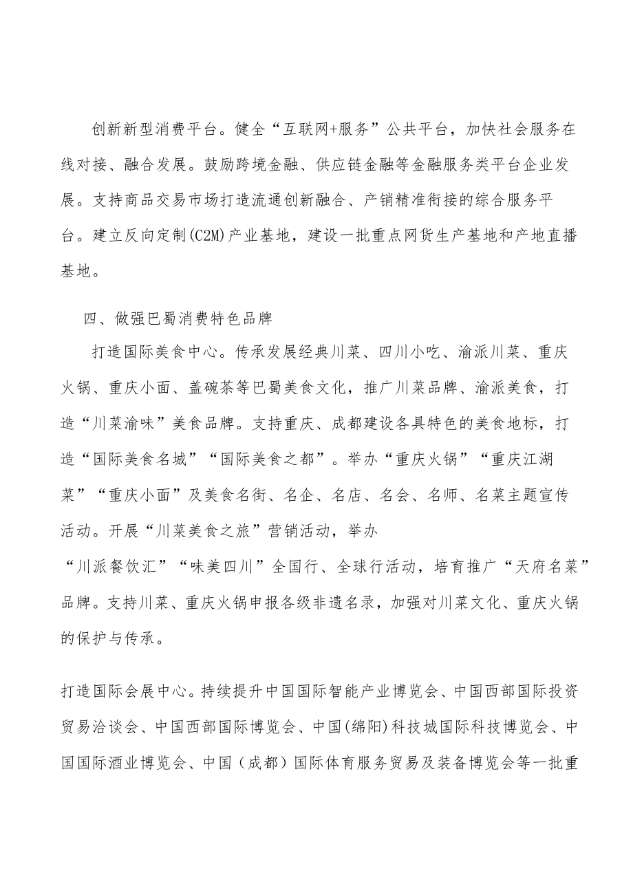 做强巴蜀消费特色品牌实施方案.docx_第3页