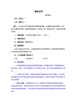 借款合同附收据（自然人借款范本）.docx