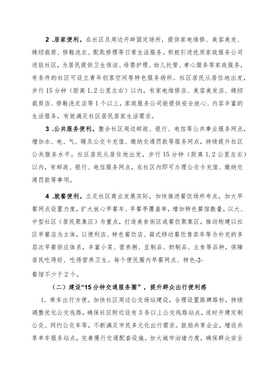 便利型社区建设实施细则.docx_第2页