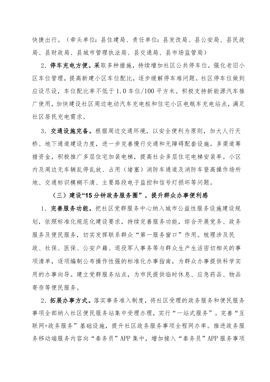 便利型社区建设实施细则.docx_第3页