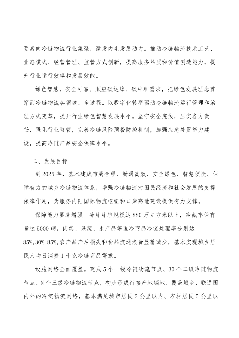 健全乳品冷链物流体系行动计划.docx_第2页