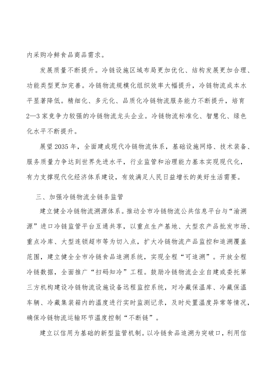 健全乳品冷链物流体系行动计划.docx_第3页