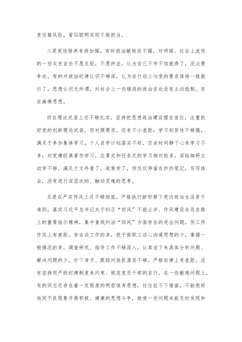 党员“严守纪律规矩加强作风建设”专题组织生活会个人对照检查材料3篇.docx_第3页
