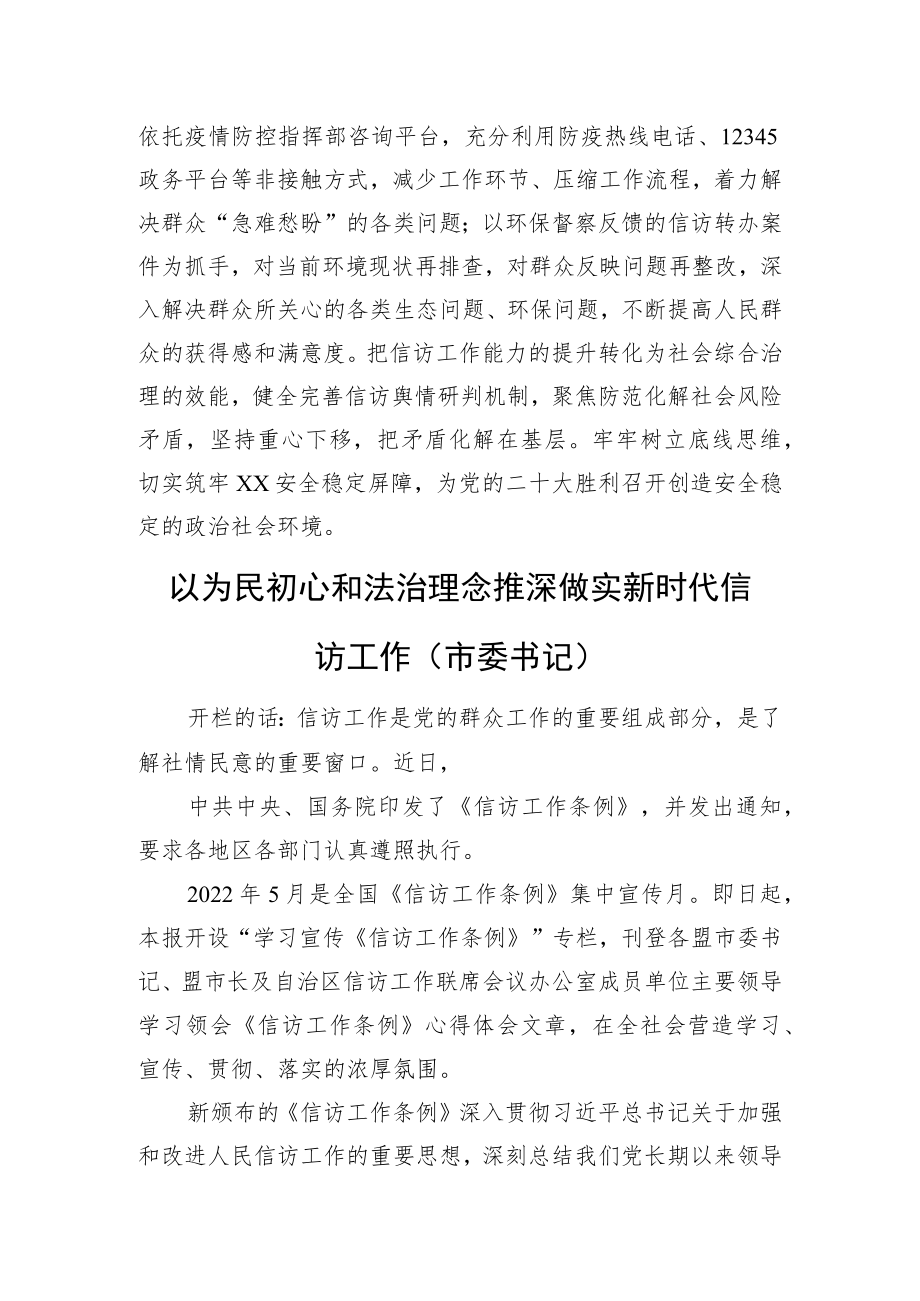 党员领导干部在信访工作座谈会上的研讨发言、经验交流汇编（6篇）.docx_第3页