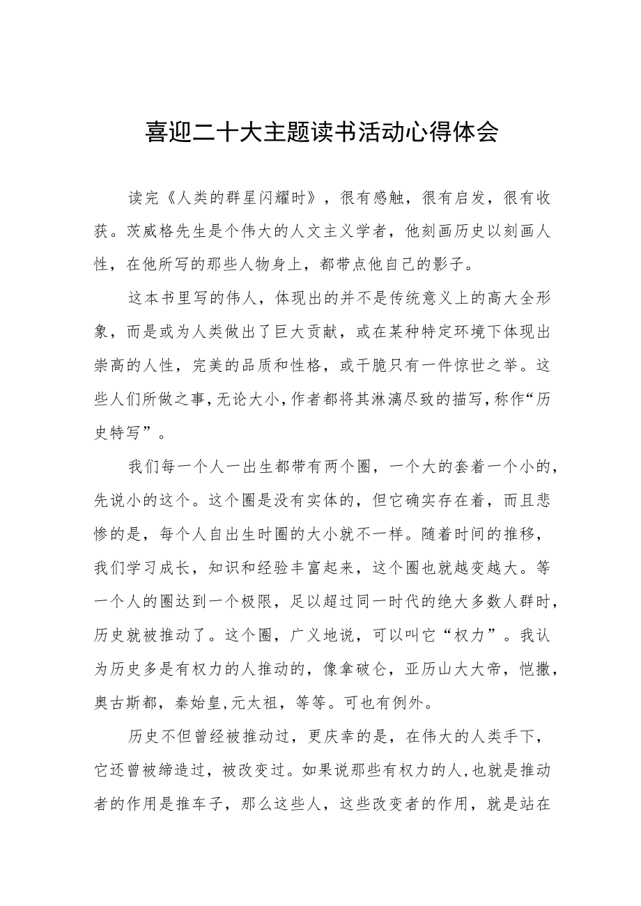 党员“喜迎二十大”主题读书活动心得体会发言稿五篇.docx_第1页