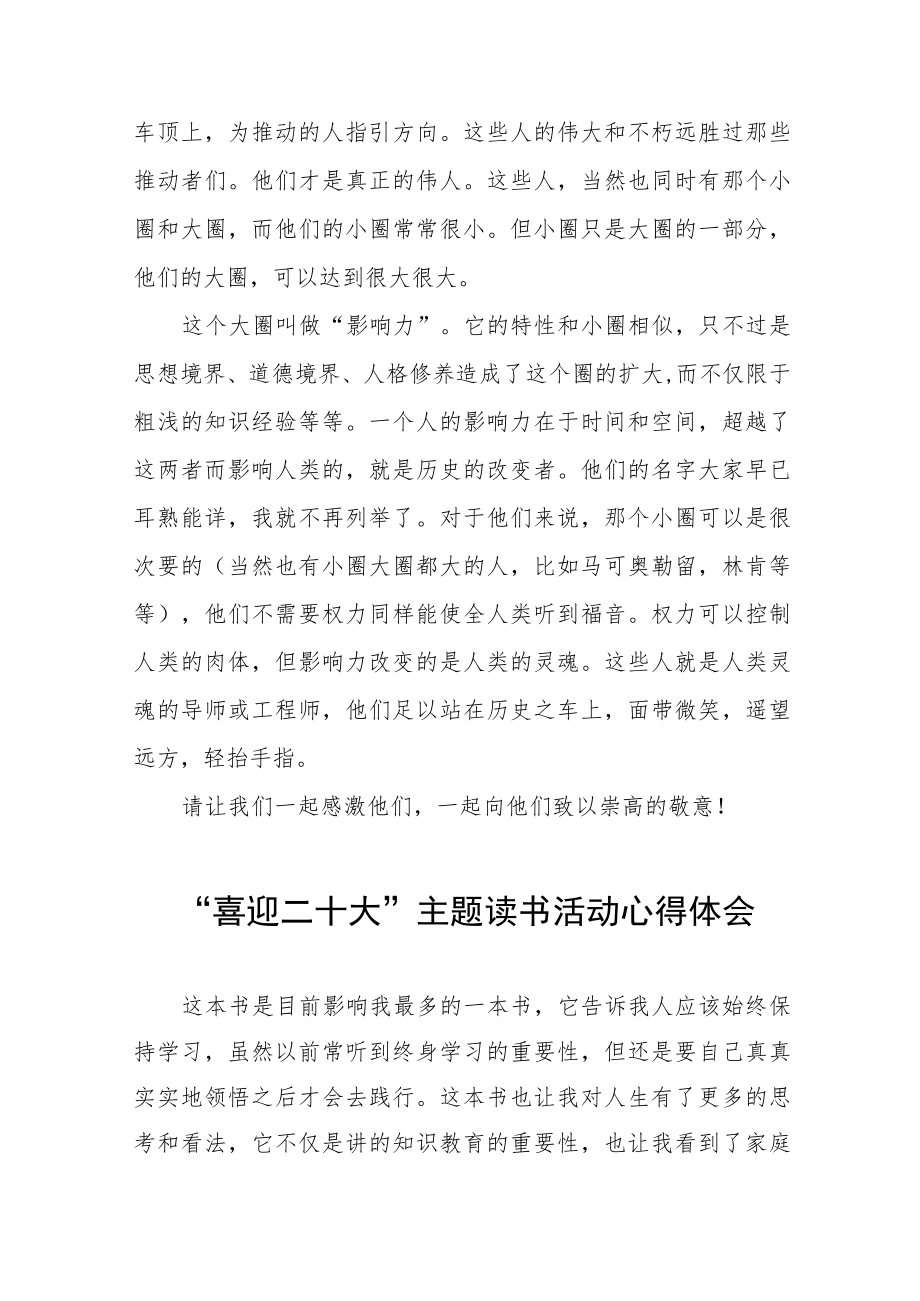 党员“喜迎二十大”主题读书活动心得体会发言稿五篇.docx_第2页