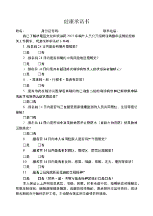 健康承诺书(1).docx
