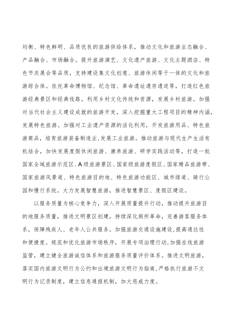 促进城乡区域文化协调发展.docx_第2页