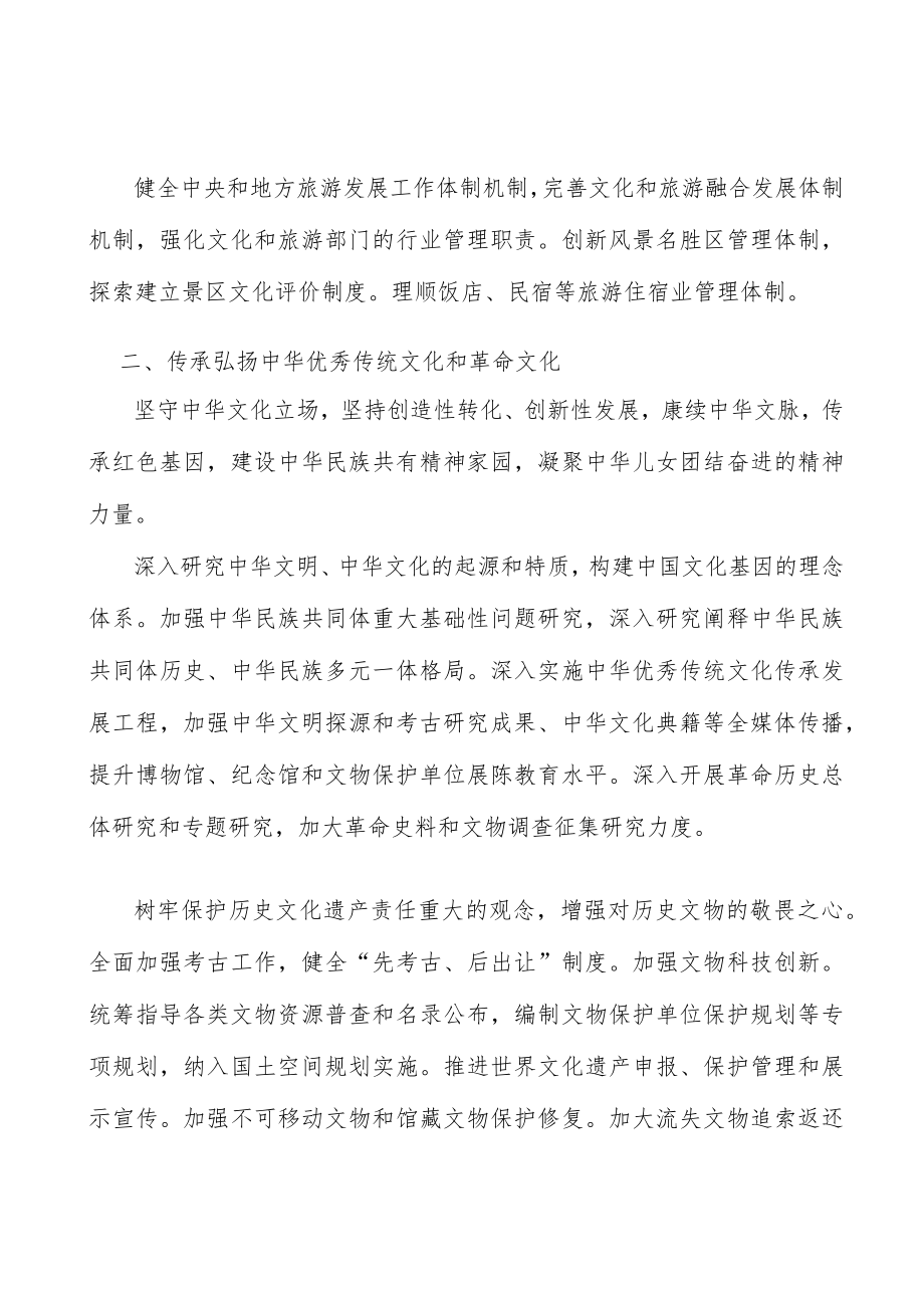 促进城乡区域文化协调发展.docx_第3页