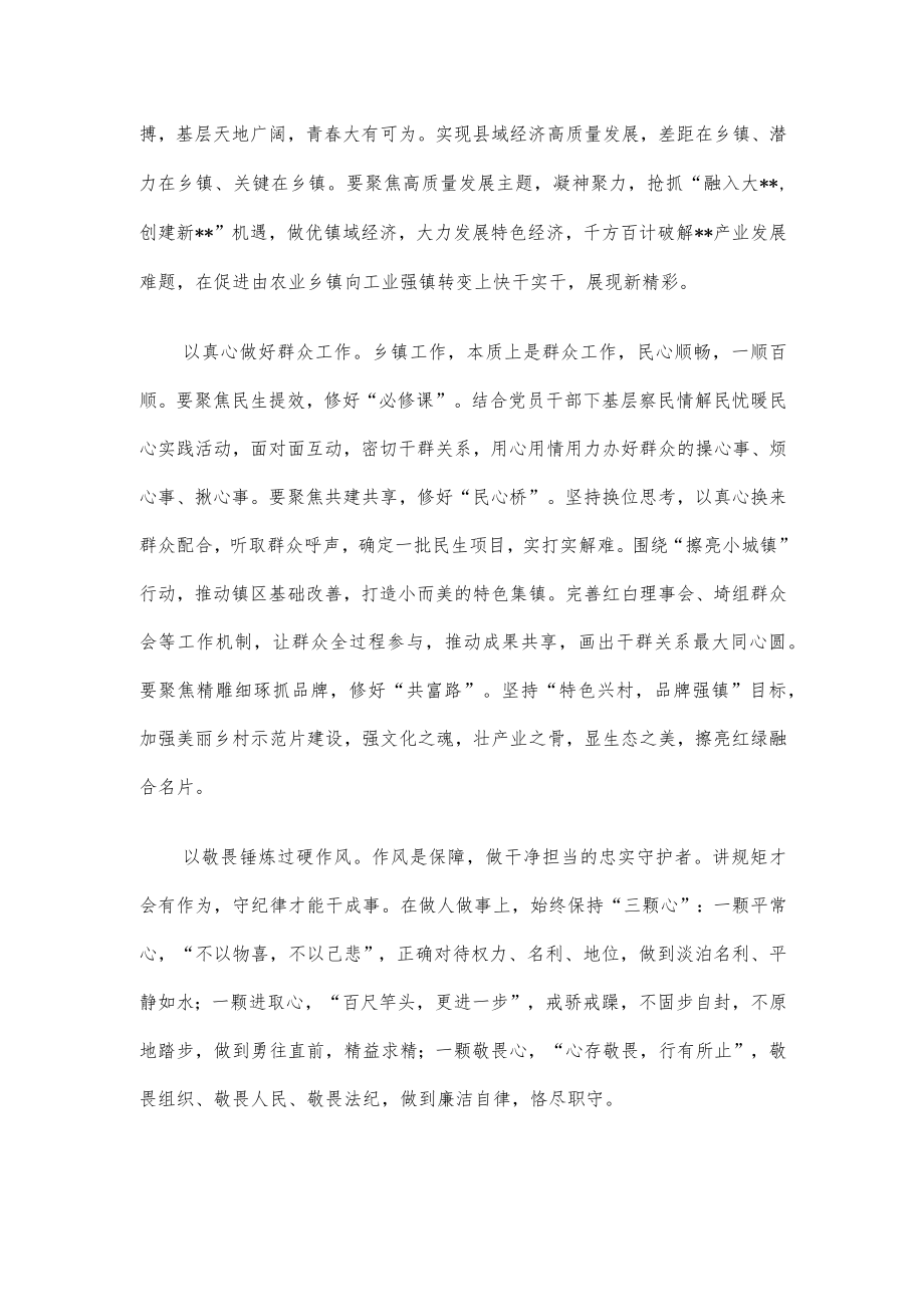 党校结业交流发言：锤炼“五心”担重责 建强乡镇创新局.docx_第2页