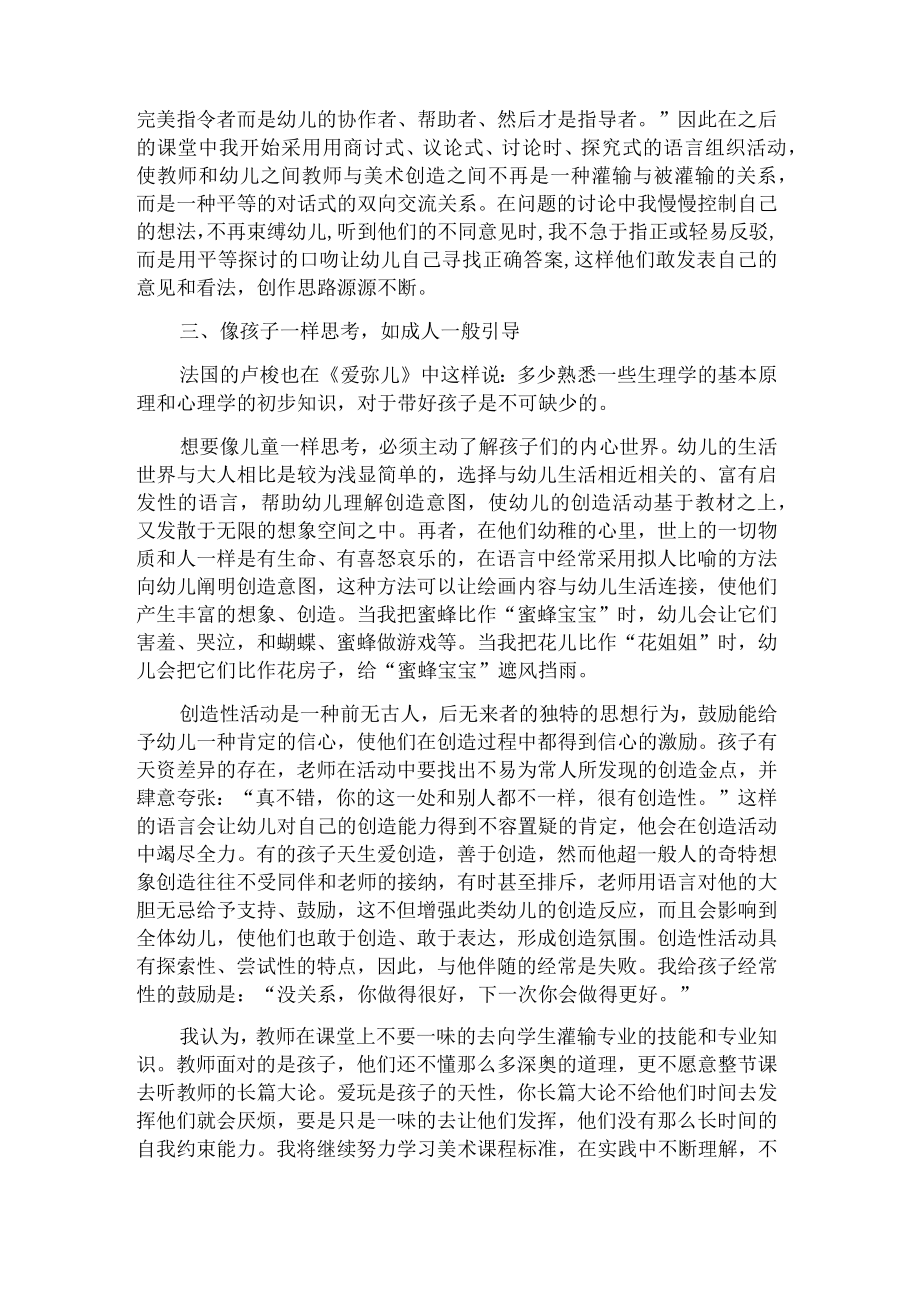 像儿童一样思考.docx_第3页