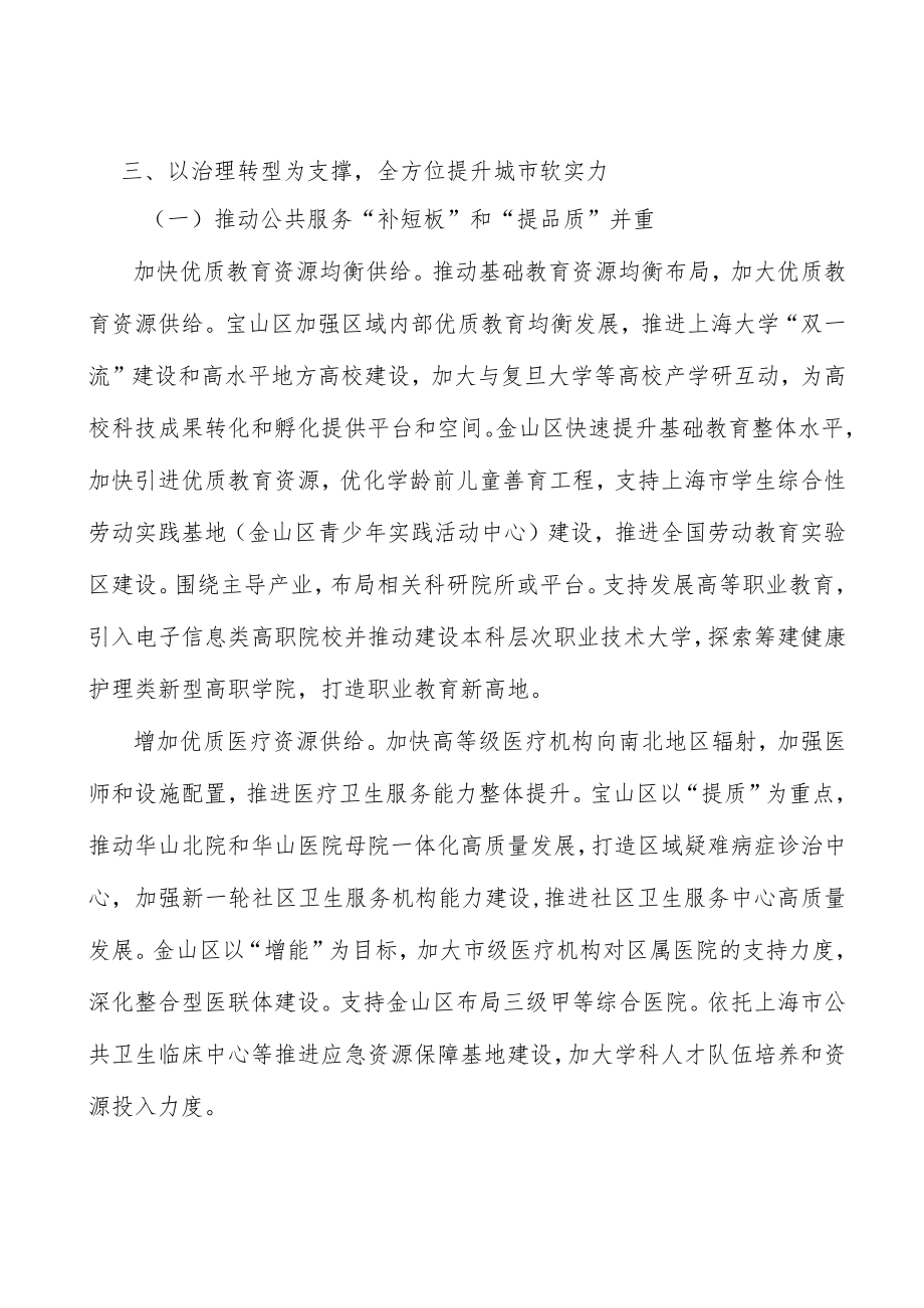 做大做精平台经济实施方案.docx_第3页