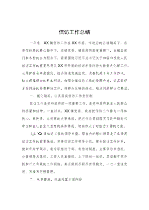 信访工作总结.docx