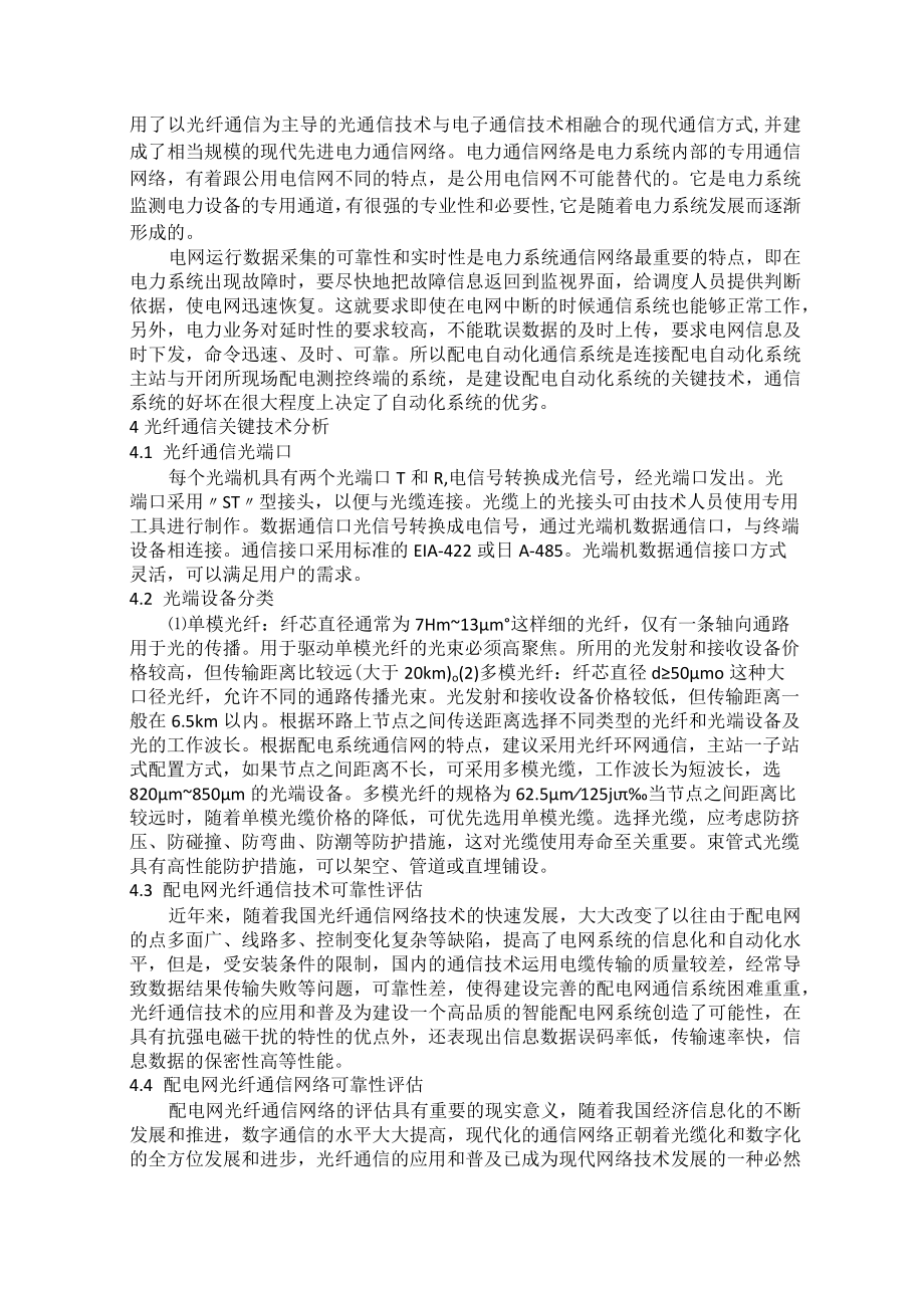 光纤通信技术在配电网中的应用设计研究朱成明.docx_第2页