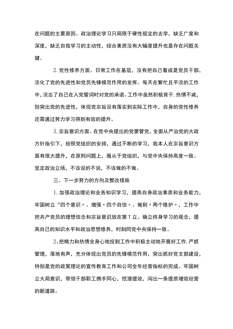 党史学习专题学习个人对照检查材料范文(通用5篇).docx_第3页