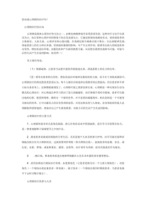 你知道心理剧的治疗吗？.docx