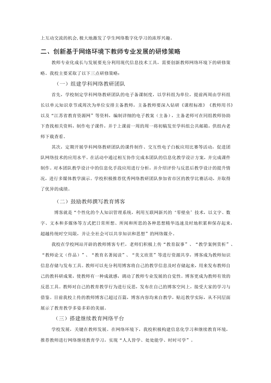 信息化助推学校科学发展的实践研究.docx_第3页