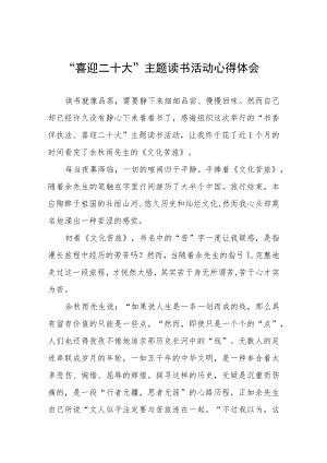 党员干部“喜迎二十大”主题读书活动心得体会五篇样本.docx