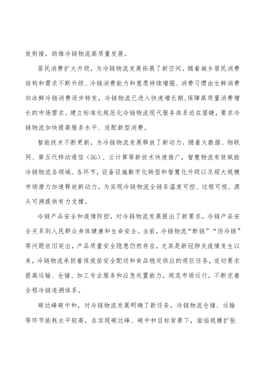 健全水产品冷链物流体系行动计划.docx_第2页