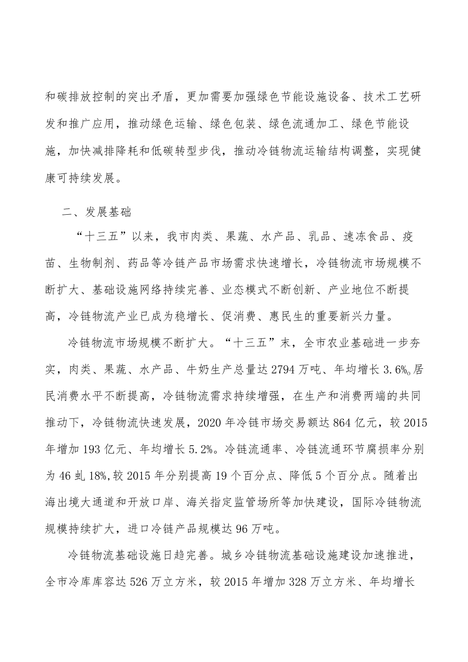 健全水产品冷链物流体系行动计划.docx_第3页