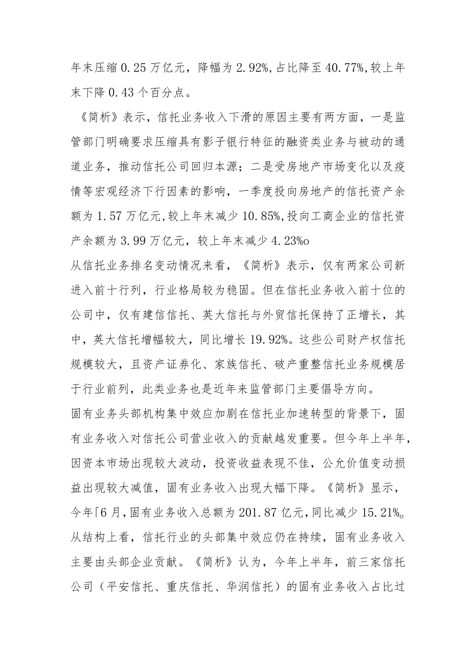 信托行业固有业务强者恒强.docx_第2页