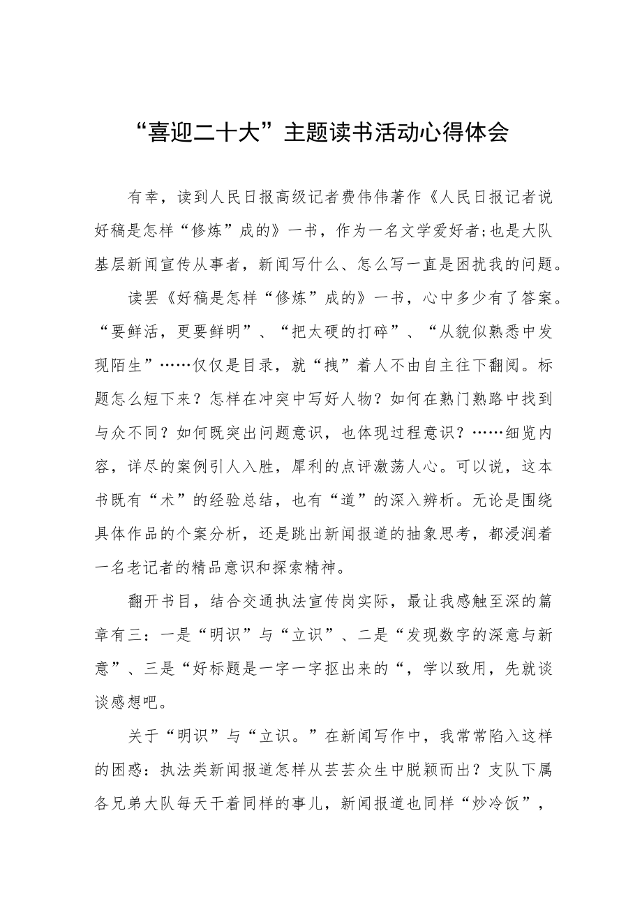 党员干部参加“喜迎二十大”主题读书活动心得体会五篇范文.docx_第1页