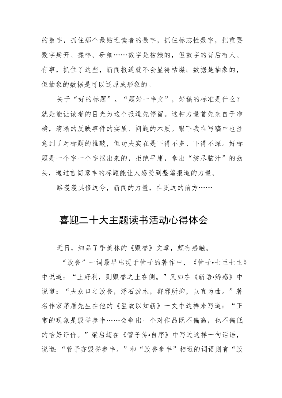 党员干部参加“喜迎二十大”主题读书活动心得体会五篇范文.docx_第3页